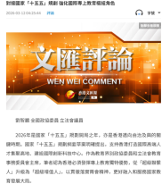 對接國家「十五五」規劃 強化國際專上教育樞紐角色 - 文匯報