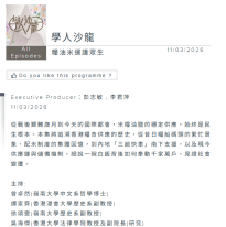 學人沙龍 - 糧油米運護眾生 - 香港電台