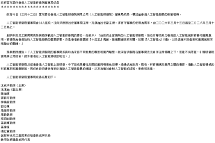 政府宣布委任香港人工智能研發院董事局成員 - 政府新聞網