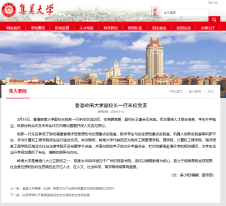 香港嶺南大學副校長一行來校交流 - 集美大學