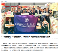 13項全獲獎！14獎創新高！嶺大日內瓦國際發明展創歷史佳績 - 香港商報