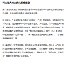 第51屆日內瓦國際發明展，香港多間院校獲獎數創新高 - 星島環球