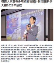嶺南大學宣布多項校園發展計劃 首幢科學大樓2028年落成 - 資本雜誌