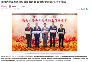 嶺南大學宣布多項校園發展計劃 首幢科學大樓2028年落成 - 紫荊雜誌