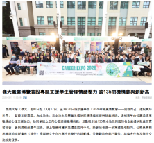 嶺大職業博覽首設專區支援學生管理情緒壓力 逾135間機構參與創新高 - 香港商報