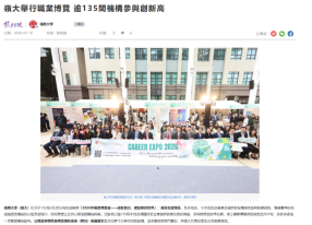 嶺大舉行職業博覽 逾135間機構參與創新高 - 紫荊雜誌