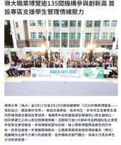 嶺大職業博覽逾135間機構參與創新高 首設專區支援學生管理情緒壓力 - 資本雜誌