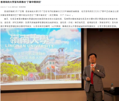 香港嶺南大學宣布將推出「丁肇中精英班」 - 香港新聞網