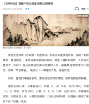 【古嶺今談】悲韻中寫出豁達 蘇軾以聲傳情 - 文匯報