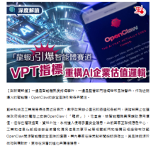 深度解讀｜「龍蝦」引爆智能體賽道　VPT指標重構AI企業估值邏輯 - 點新聞