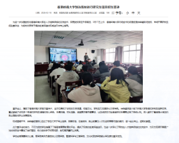 香港嶺南大學到訪我校進行研究生項目招生宣講 - 濟南大學