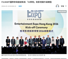 FILMART國際參與度創新高 「AI學院」助影視業升級轉型 - 文匯報