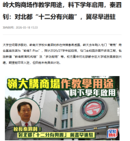嶺大購商場作教學用途，料下學年啟用，秦泗釗：對北都「十二分有興趣」，冀儘早進駐 - 星島環球