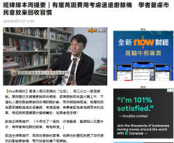 經緯線本周提要｜有屋苑因費用考慮退還廚餘機　學者憂慮市民會放棄回收習慣 - Now 新聞