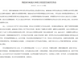 我院舉辦嶺南大學碩士項目招生宣講交流會 - 中國礦業大學