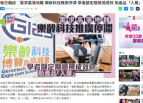 每日雜誌｜需求高落地難 樂齡科技推廣停滯 學者籲定期檢視成效 助產品「入屋」 - 星島頭條