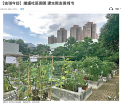 【古嶺今談】維護社區園圃 建生態友善城市 - 文匯報