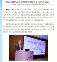 我校主辦第八屆自然語言處理國際會議（ICNLP 2026） - 西郵新聞網
