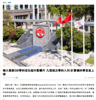 嶺大最新QS學科排名超半數攀升 九領域及學科入列 計算機科學首度上榜 - 香港商報
