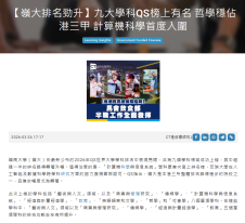 【嶺大排名勁升】九大學科QS榜上有名 哲學穩佔港三甲 計算機科學首度入圍 - CT Good Jobs