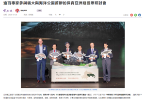 逾百專家參與嶺大與海洋公園首辦的保育亞洲龜國際研討會 - 紫荊雜誌