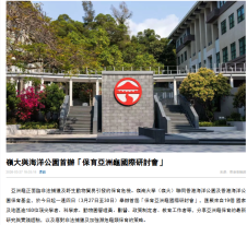嶺大與海洋公園首辦「保育亞洲龜國際研討會」 - 香港商報