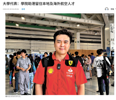 大學代表：學院助港留住本地及海外航空人才 - 文匯報