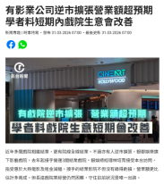 有影業公司逆市擴張營業額超預期　學者料短期內戲院生意會改善 - 商業電台