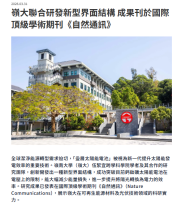 嶺大聯合研發新型界面結構 成果刊於國際頂級學術期刊《自然通訊》 - 資本雜誌