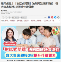 嶺南創見︱「對話式閱讀」法則開啟語言潛能　嶺大專家親授3招提升伴讀質素 - 經濟日報