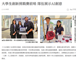 大學生創新挑戰賽前哨 隊伍展示AI創意 - 大公報