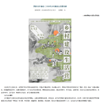 更新·回歸·融合｜2026鄉村建設生活營回顧 - 西南大學