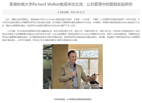 香港嶺南大學Richard Walker教授來訪交流：公共管理中的覆制實驗研究 - Beihang University (Chinese Only)