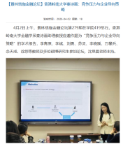 【景林珞珈金融論壇】香港嶺南大學秦詩畫：競爭壓力與企業導向策略 - Economics and Management School of Wuhan University (Chinese Only)