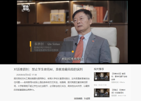 對話秦泗釗：禁止學生使用AI，是教育最危險的誤判 - Caixin Video (Chinese Only)