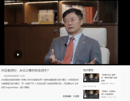 對話秦泗釗：AI會讓哪些職業消失？ - 財新視頻