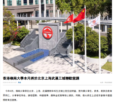 香港嶺南大學本月將於北京上海武漢三城聯動宣講 - 香港商報