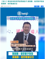 【短片】香港高等教育界談兩會啟示 劉智鵬：做好數字對接 黃錦輝：做好數據安全 - 港人講地