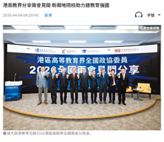 港高教界分享兩會見聞 盼兩地院校助力建教育強國 - 文匯報