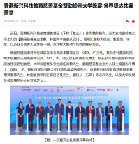香港新興科技教育慈善基金贊助嶺南大學晚宴 各界賢達共襄善舉 - 新華報業網