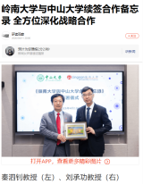 嶺南大學與中山大學續約合作備忘錄 全方位深化策略合作 - 搜狐