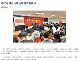 逾80在港內地學生學習兩會精神 - 文匯報