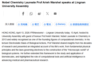 Nobel Chemistry Laureate Prof Arieh Warshel speaks at Lingnan University Assembly - 經濟通 （只有英文）