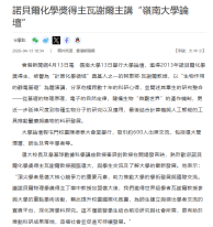 諾貝爾化學獎得主瓦謝爾主講「嶺南大學論壇」 - 香港新聞網