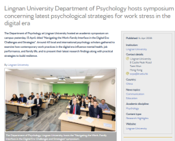 Lingnan University Department of Psychology hosts symposium concerning latest psychological strategies for work stress in the digital era - Asia Research News （只有英文）