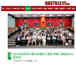 嶺大商業案例比賽首度擴至大灣區 參賽人數增逾2成創新高 - 巴士的報