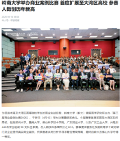 嶺南大學舉辦商業案例比賽 首度擴展至大灣區大專院校 參賽人數創歷年新高 - 華人頭條