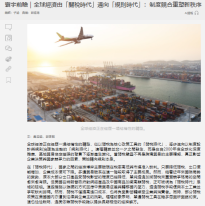 寰宇前瞻｜全球經濟由「關稅時代」邁向「規則時代」：制度競合重塑新秩序 - 橙新聞
