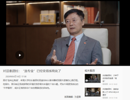對話秦泗釗：「選專業」已經變得系統化了 - 財新視頻