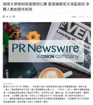 嶺南大學舉辦商業案例比賽 首度擴展至大灣區高校 參賽人數創歷年新高 - 科技生活